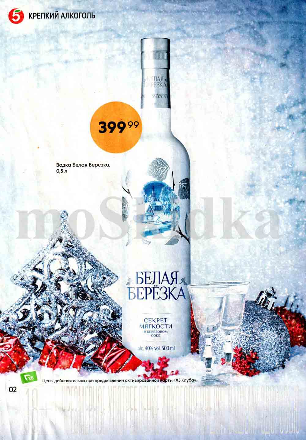 Акции в Пятерочке с 1 декабря - 31 декабря 2023. Каталог Алкогольные ...